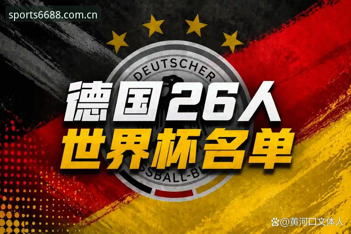 揭秘德国队26人名单：诺伊尔2年回归背后的故事，你不知道的真相