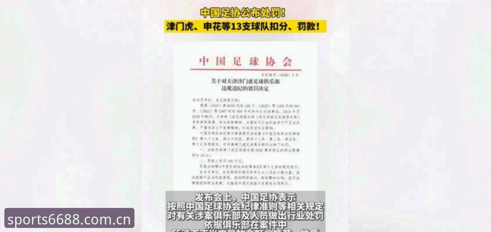 体育官网地址 足协第三批禁足名单详解:65人受罚,行业乱象深度剖析