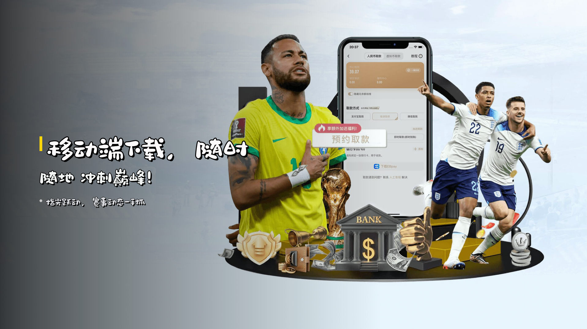 <strong>移动端下载</strong>，随时随地 <strong>冲刺巅峰</strong>！