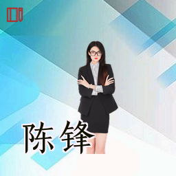 陈锋